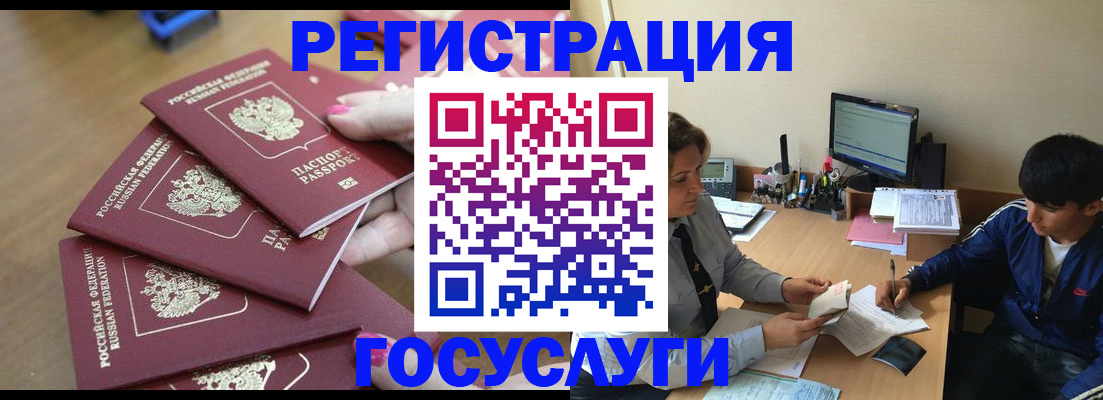 временная регистрация для всех в Шебекино