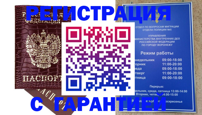 миграционный учет в Шебекино