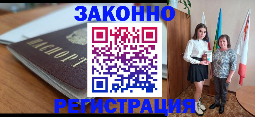 временная прописка в Шебекино