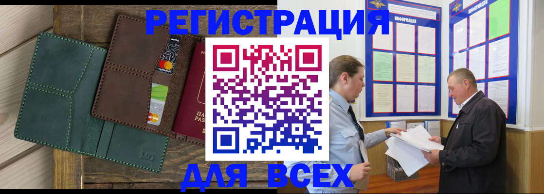 прописка штамп в Шебекино