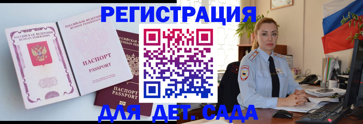 временная регистрация для всех в Шебекино